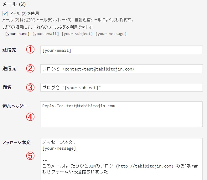 Wordpressの Contact Form 7 で自動返信メール 差出人の設定などはこうする