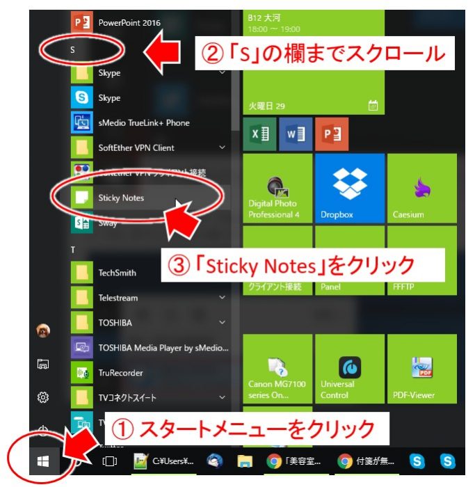 Windowsのおすすめメモアプリ デスクトップに付箋紙を貼付けて常に表示するフリーソフトと言えばsticky Notes