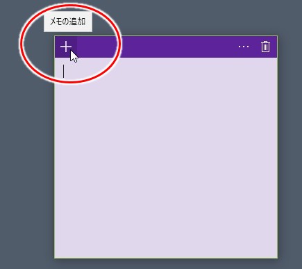 Windowsのおすすめメモアプリ デスクトップに付箋紙を貼付けて常に表示するフリーソフトと言えばsticky Notes