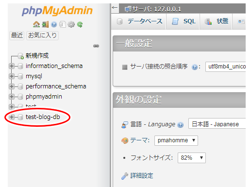 phpMyAdminから、削除したいデータベース名を選択