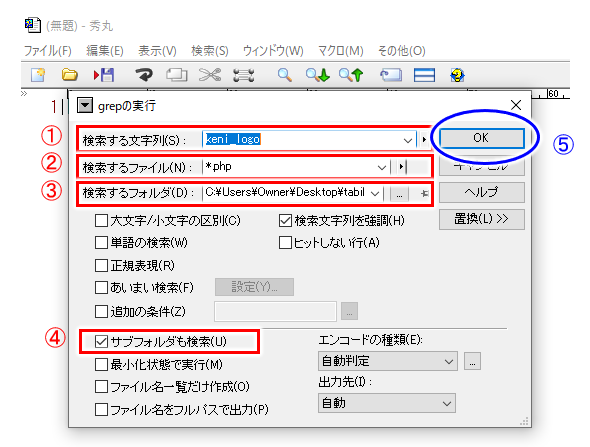 フォルダ内全てのファイルから文字列を一括検索する２つの方法 サブフォルダ含む