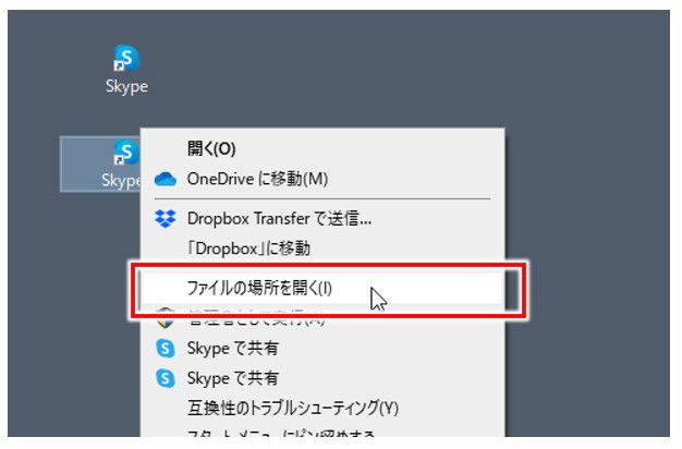 スカイプで複数アカウント同時起動 切り替えなしで２つを同時に使う方法