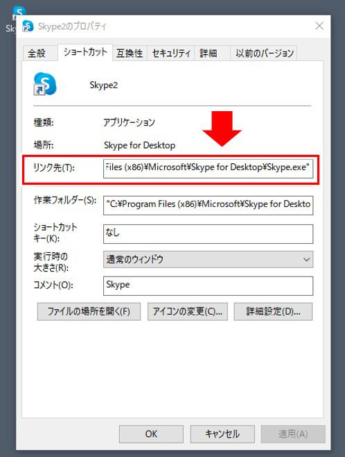 スカイプで複数アカウント同時起動 切り替えなしで２つを同時に使う方法