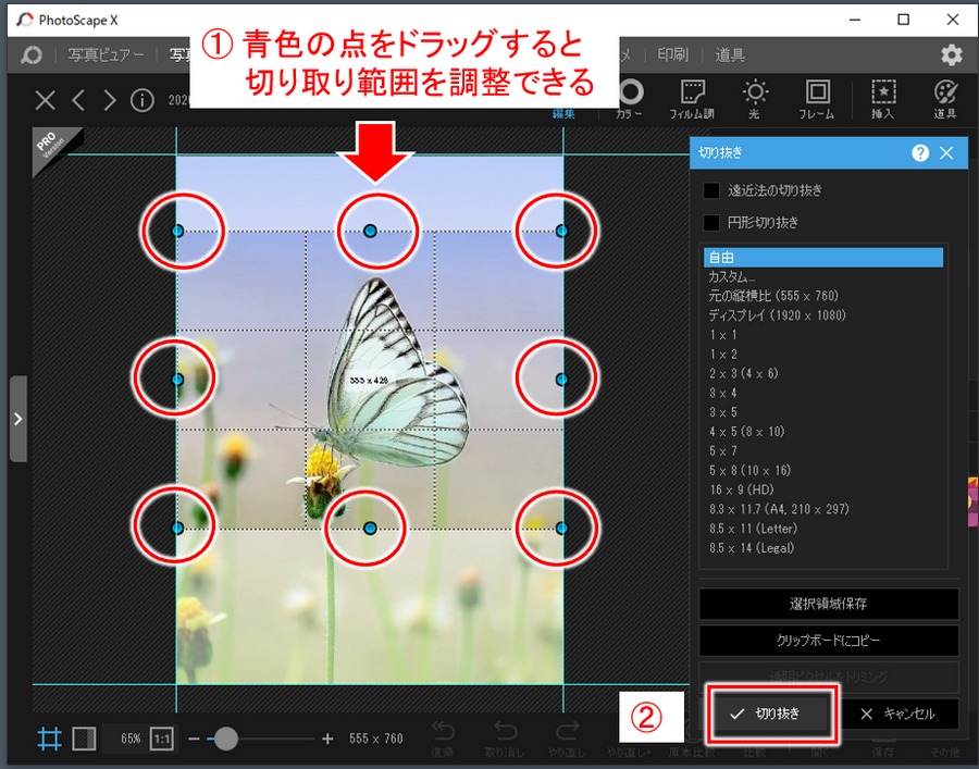 画像の縦サイズを縮める いらない部分をカットする加工編集の方法 Photoscape編