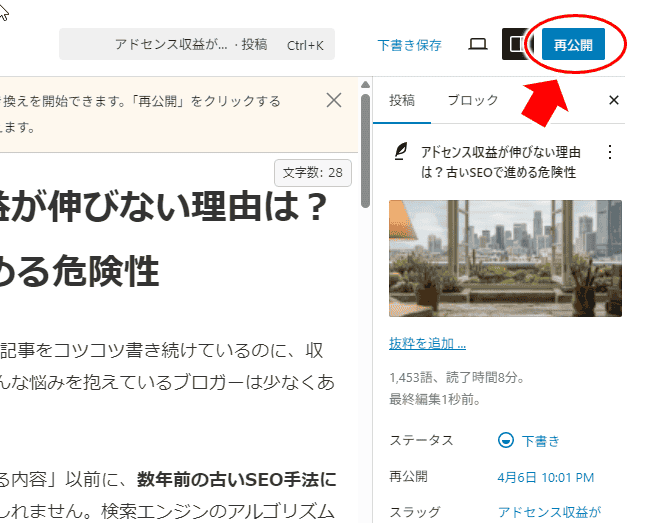 「Yoast Duplicate Post」の再公開ボタンを押した後の動作説明