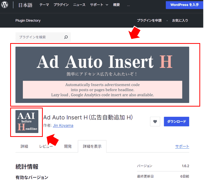 wordpress.orgのプラグイン専用ページに表示される「ヘッダ画像」「アイコン画像」の例