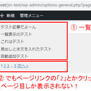 WP_Queryでページネーションできない！管理画面や設定ページではget_query_varが使えない？！