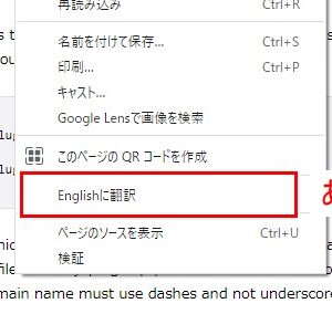 右クリックで「Englishに翻訳」になる？！「日本語に翻訳」に戻す方法